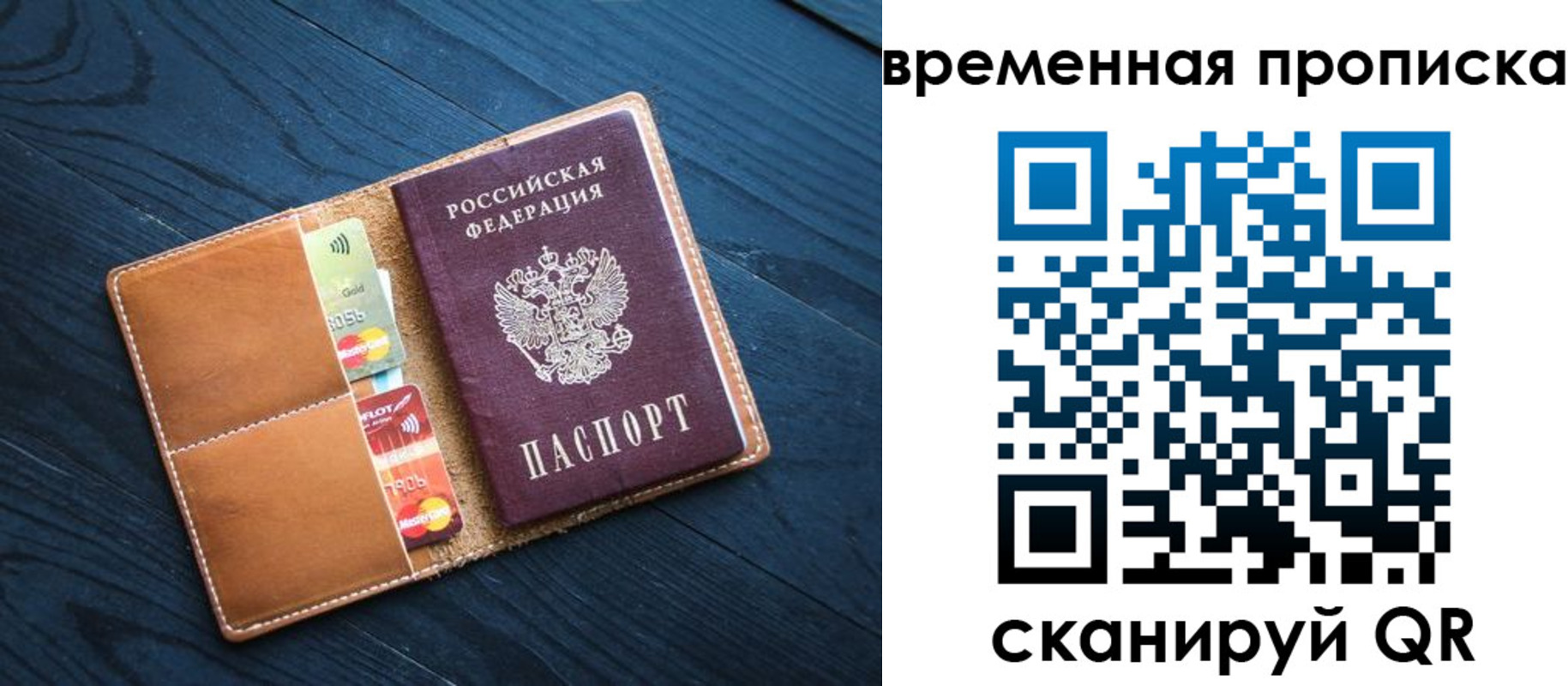 временная прописка в Арамили