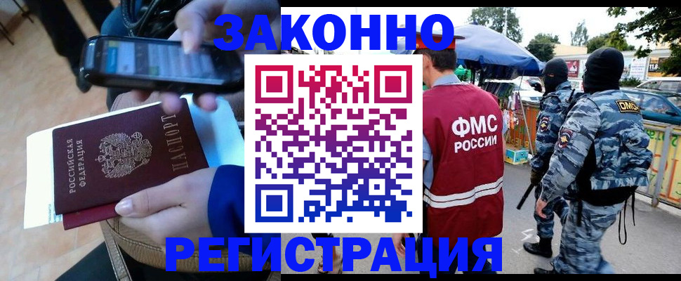 временная прописка в Арамили