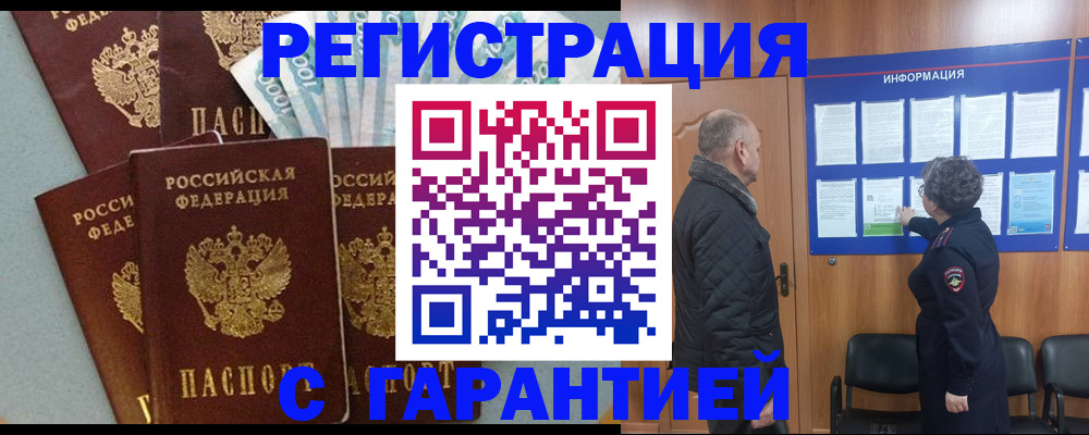 прописка иностранных граждан в Арамили