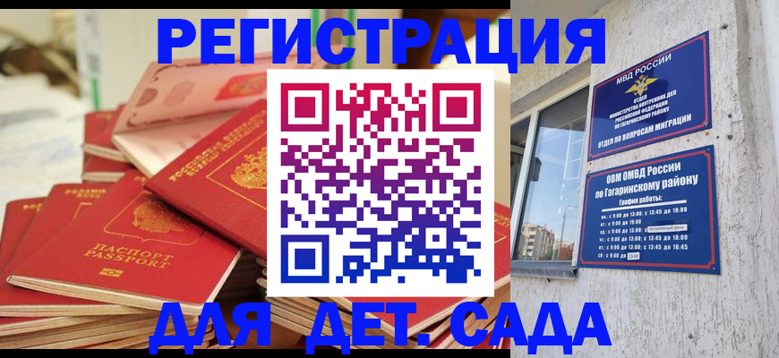 регистрация для дет. сада в Арамили