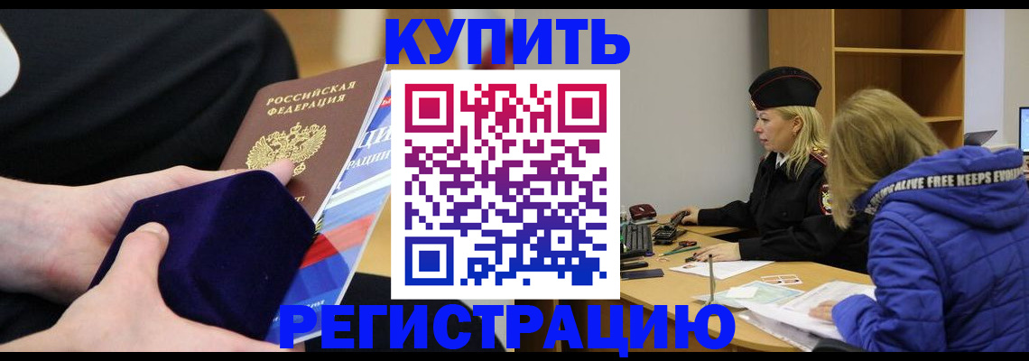 прописка 2025 в Арамили