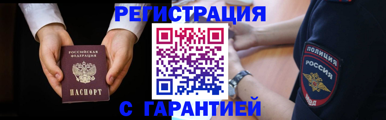 прописка от собственника в Арамили