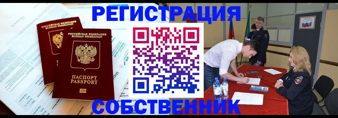 прописка в Арамили